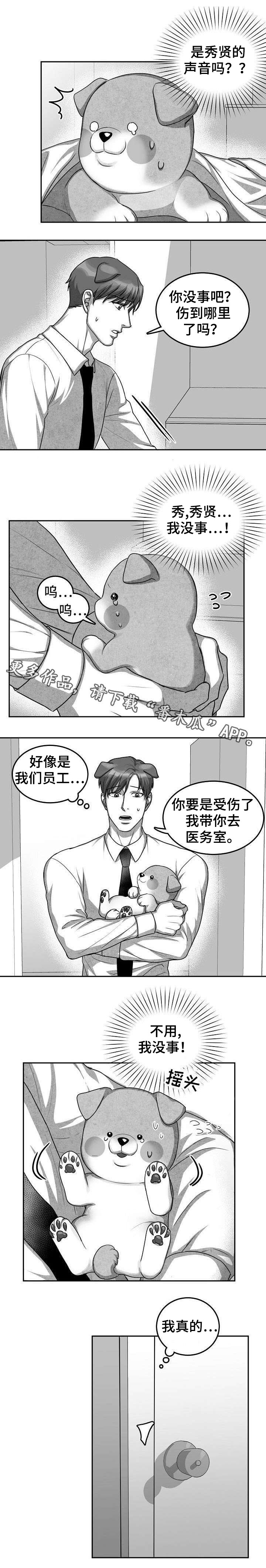 《兽人同体》漫画最新章节第20章变回原形免费下拉式在线观看章节第【1】张图片