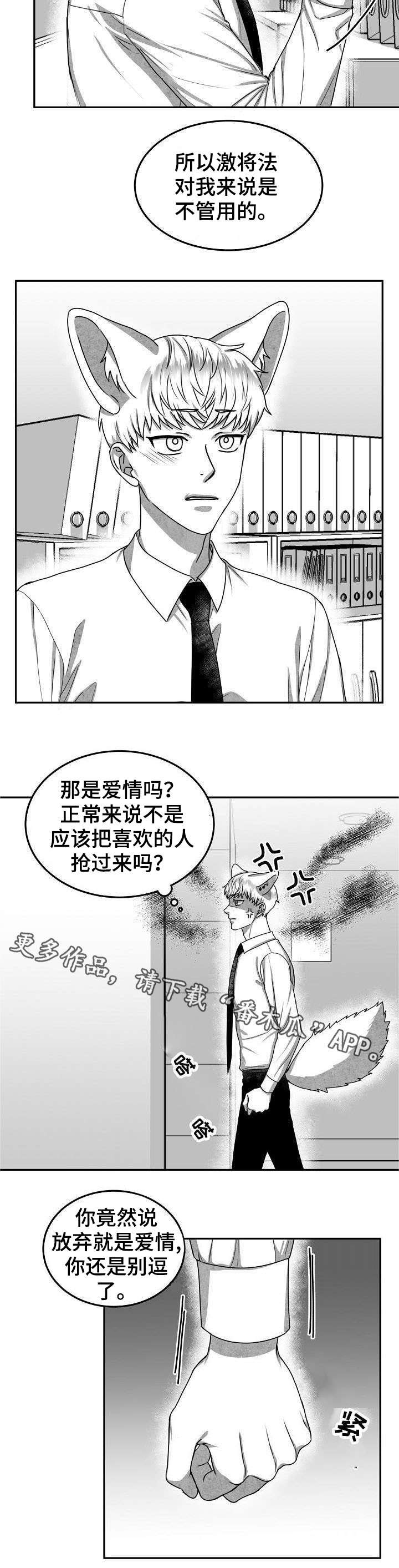 《兽人同体》漫画最新章节第28章失魂落魄免费下拉式在线观看章节第【11】张图片