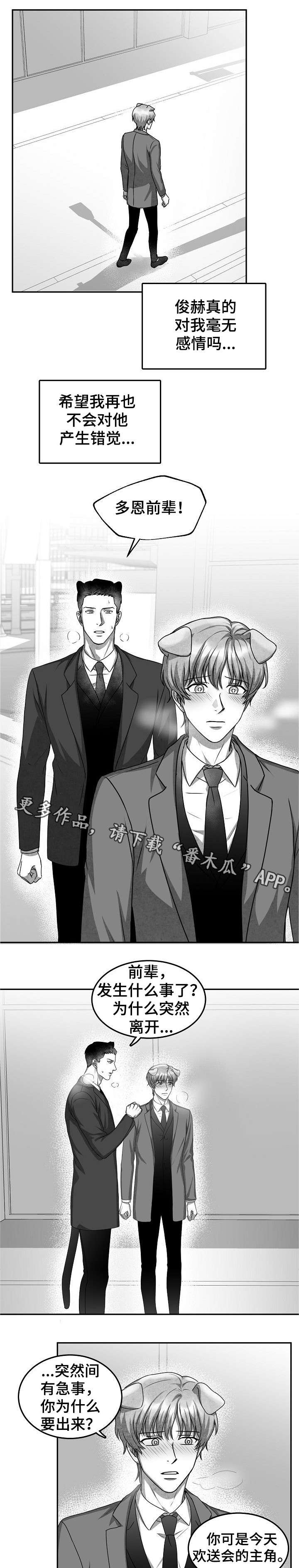 《兽人同体》漫画最新章节第34章吃醋免费下拉式在线观看章节第【4】张图片