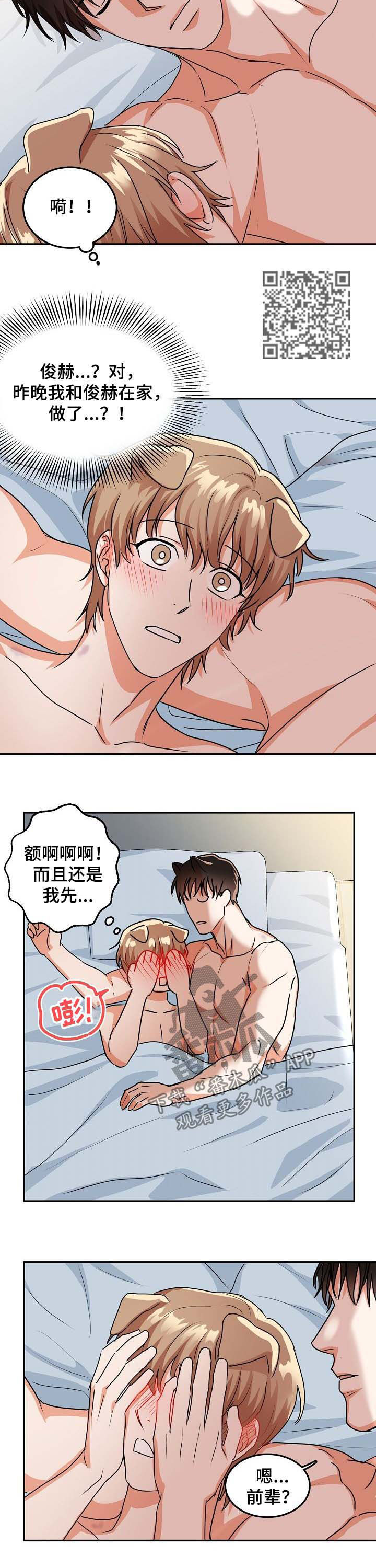 《兽人同体》漫画最新章节第36章上班免费下拉式在线观看章节第【5】张图片