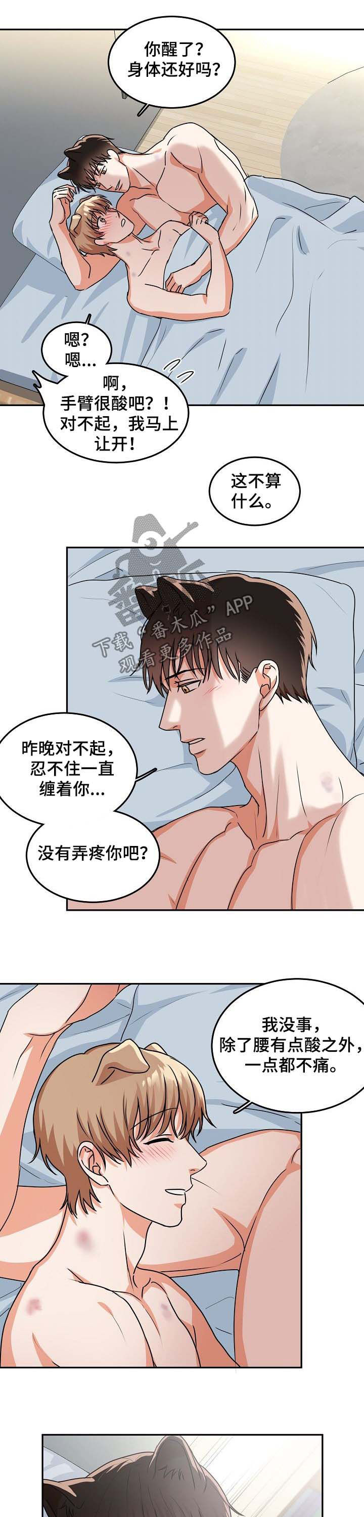 《兽人同体》漫画最新章节第36章上班免费下拉式在线观看章节第【4】张图片