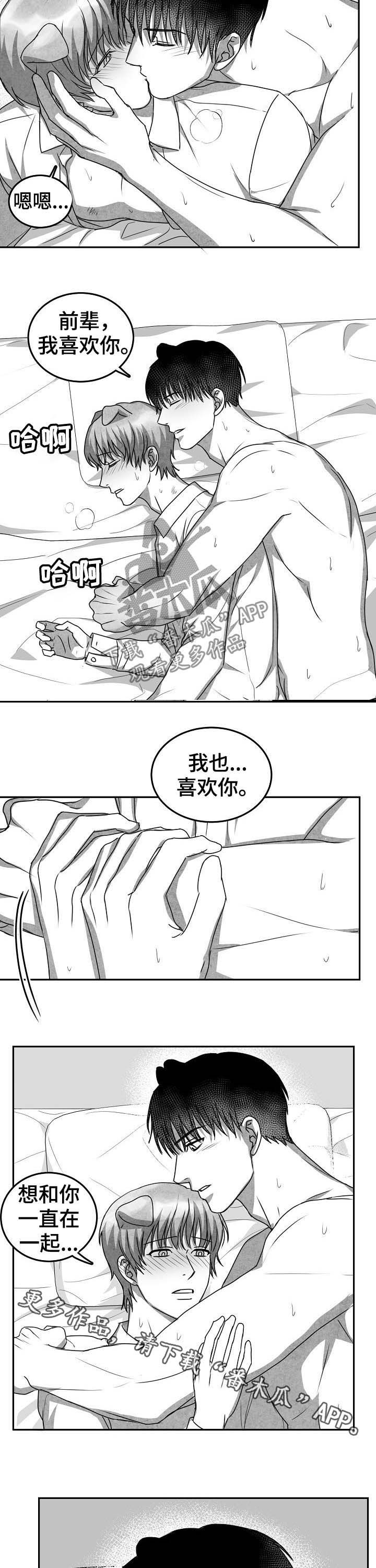 《兽人同体》漫画最新章节第40章时间停止免费下拉式在线观看章节第【2】张图片