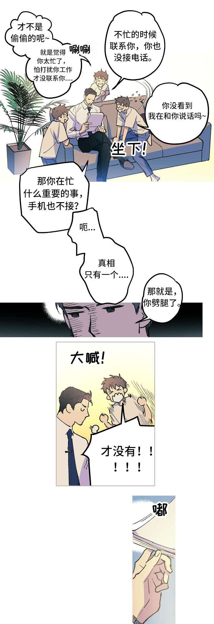 《全面霸占》漫画最新章节第1章醋王免费下拉式在线观看章节第【2】张图片