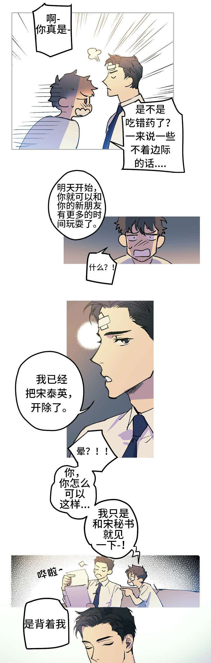 《全面霸占》漫画最新章节第1章醋王免费下拉式在线观看章节第【3】张图片