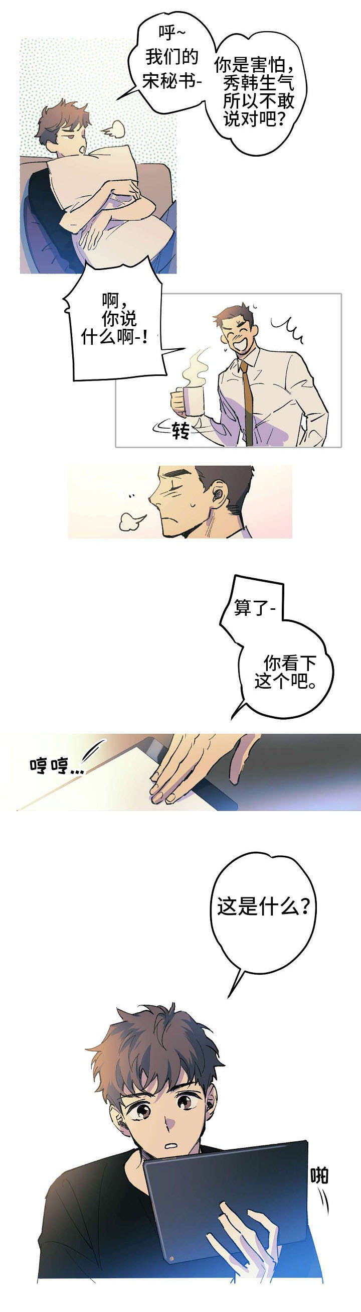 《全面霸占》漫画最新章节第2章不会放过你免费下拉式在线观看章节第【3】张图片