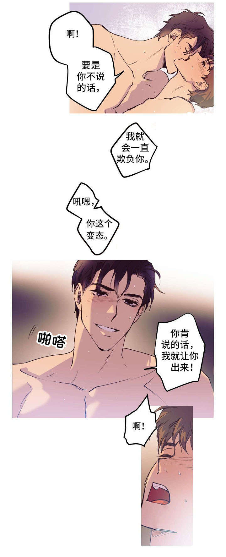 《全面霸占》漫画最新章节第2章不会放过你免费下拉式在线观看章节第【7】张图片