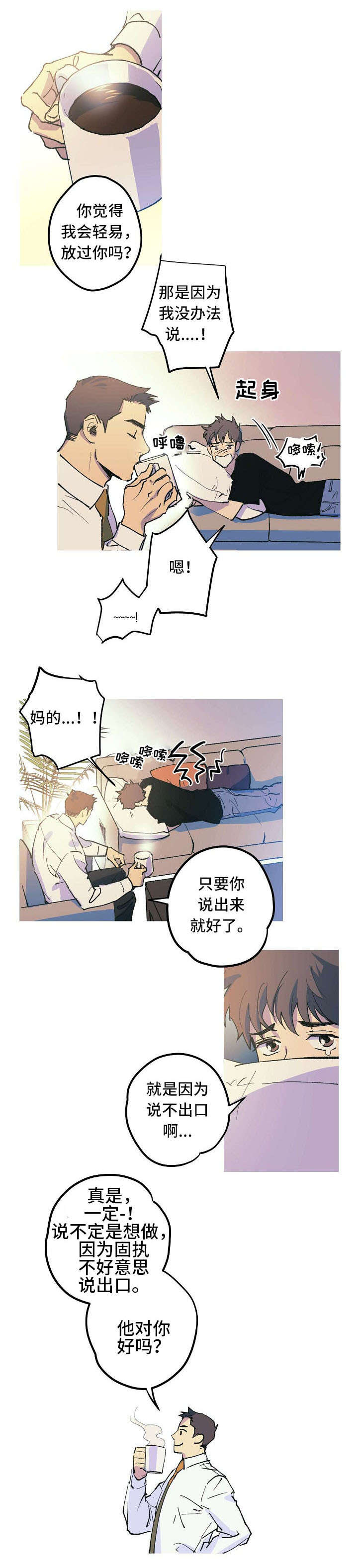 《全面霸占》漫画最新章节第2章不会放过你免费下拉式在线观看章节第【4】张图片