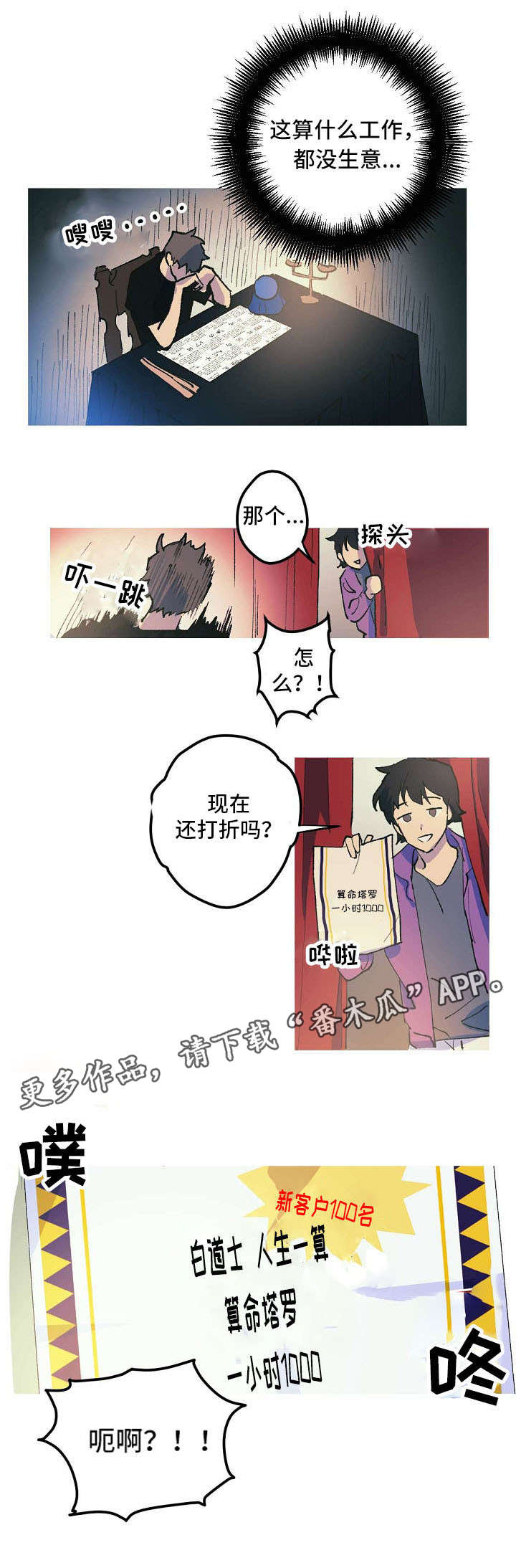 《全面霸占》漫画最新章节第3章第一位客人免费下拉式在线观看章节第【7】张图片