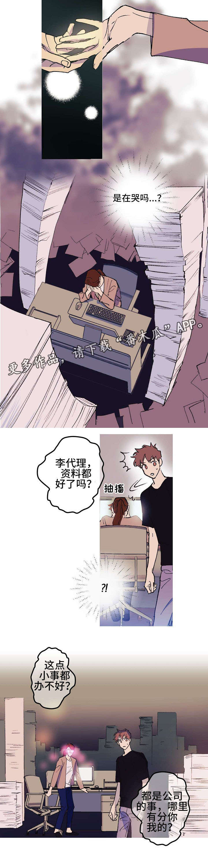 《全面霸占》漫画最新章节第3章第一位客人免费下拉式在线观看章节第【3】张图片