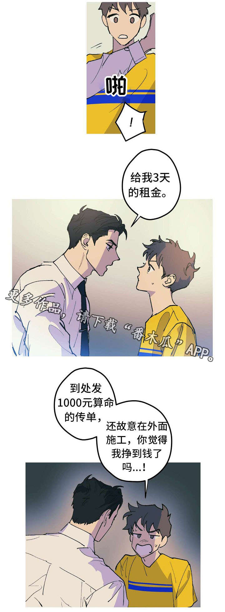 《全面霸占》漫画最新章节第7章控制不住免费下拉式在线观看章节第【4】张图片