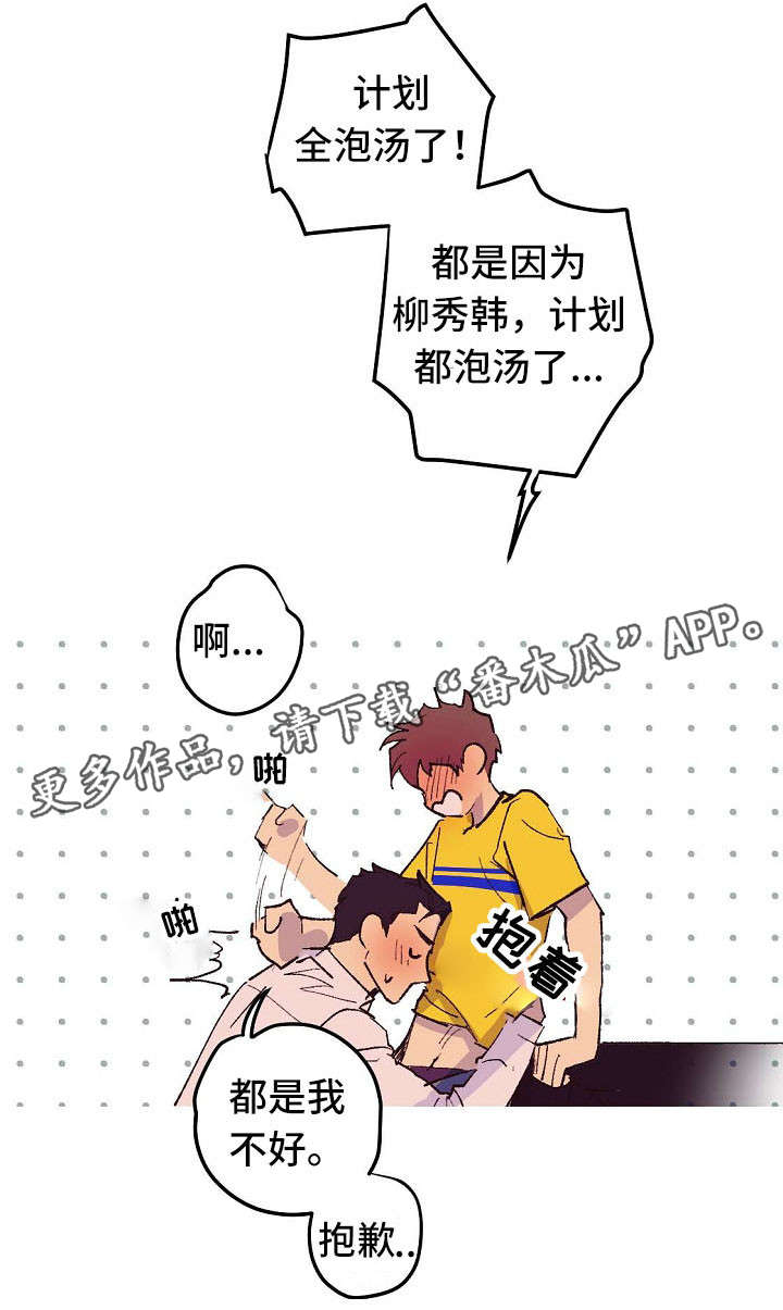 《全面霸占》漫画最新章节第8章我不在意免费下拉式在线观看章节第【5】张图片