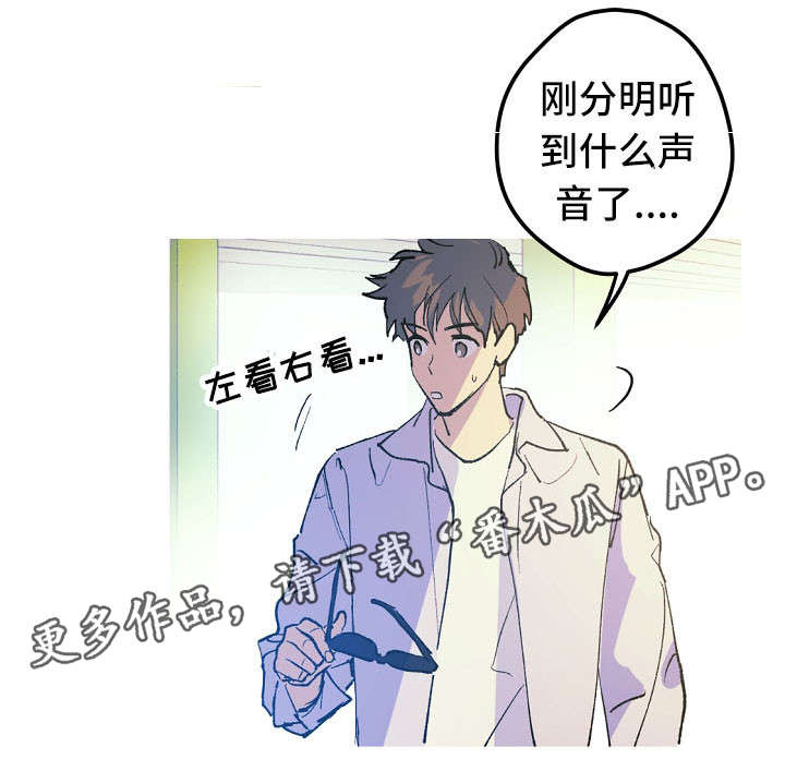 《全面霸占》漫画最新章节第11章停车场的猫免费下拉式在线观看章节第【3】张图片