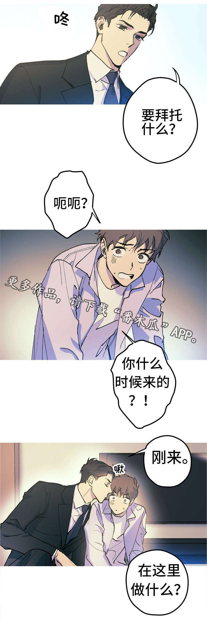 《全面霸占》漫画最新章节第12章这是什么？免费下拉式在线观看章节第【4】张图片