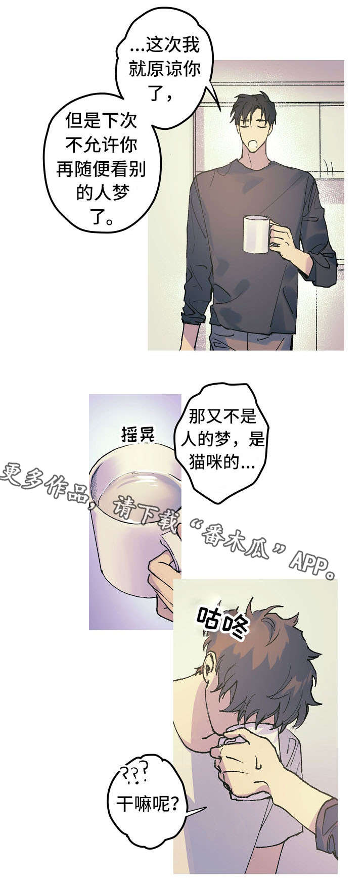 《全面霸占》漫画最新章节第15章太可怜了免费下拉式在线观看章节第【8】张图片