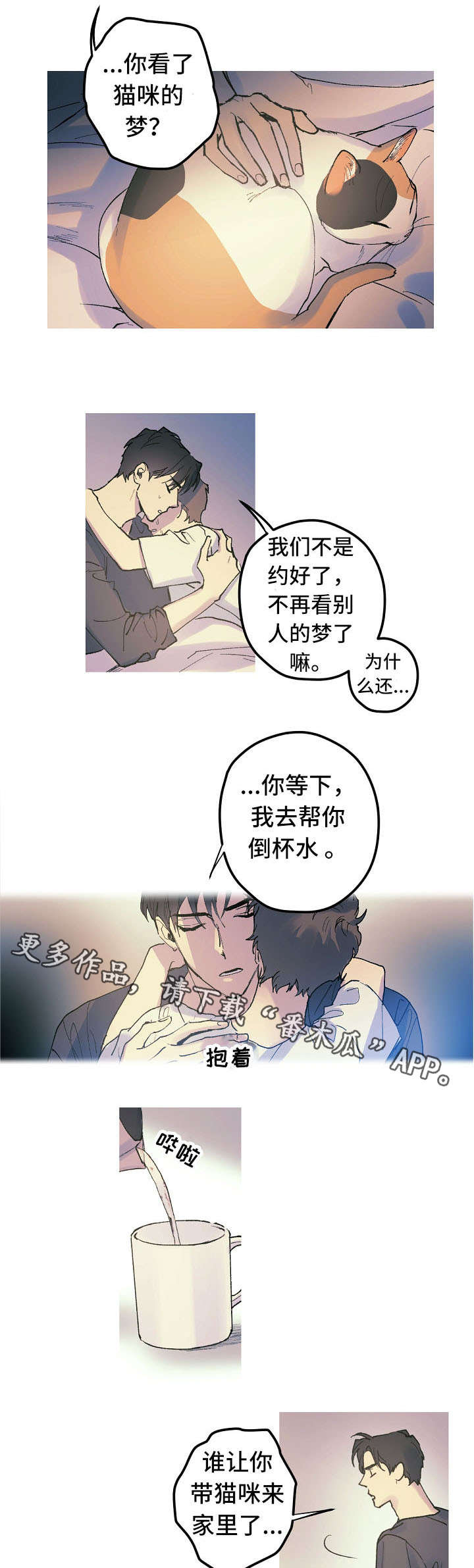 《全面霸占》漫画最新章节第15章太可怜了免费下拉式在线观看章节第【10】张图片