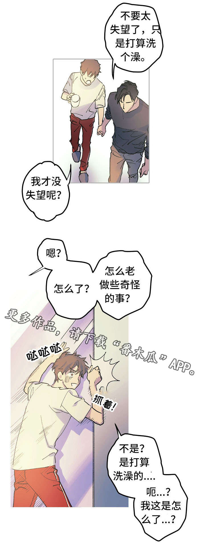 《全面霸占》漫画最新章节第15章太可怜了免费下拉式在线观看章节第【6】张图片