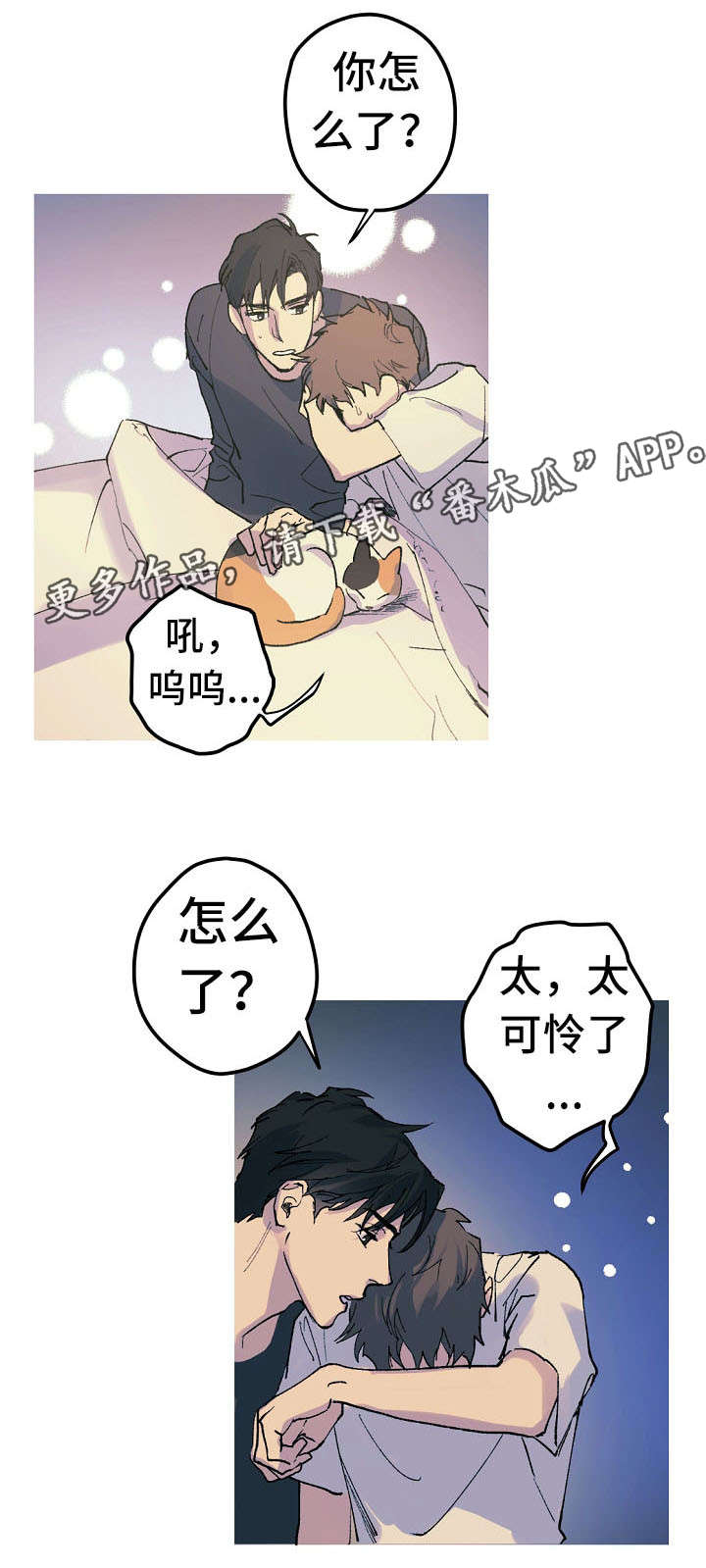 《全面霸占》漫画最新章节第15章太可怜了免费下拉式在线观看章节第【11】张图片