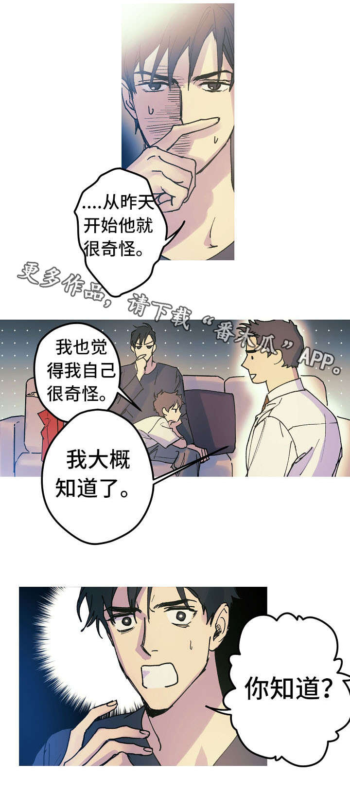 《全面霸占》漫画最新章节第16章性情大变免费下拉式在线观看章节第【8】张图片