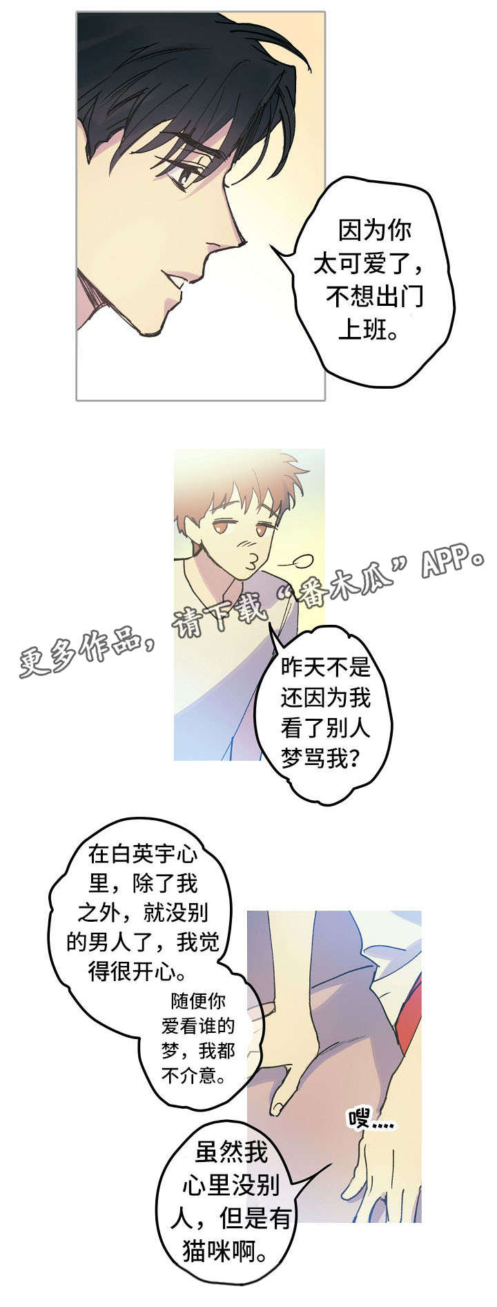 《全面霸占》漫画最新章节第16章性情大变免费下拉式在线观看章节第【3】张图片