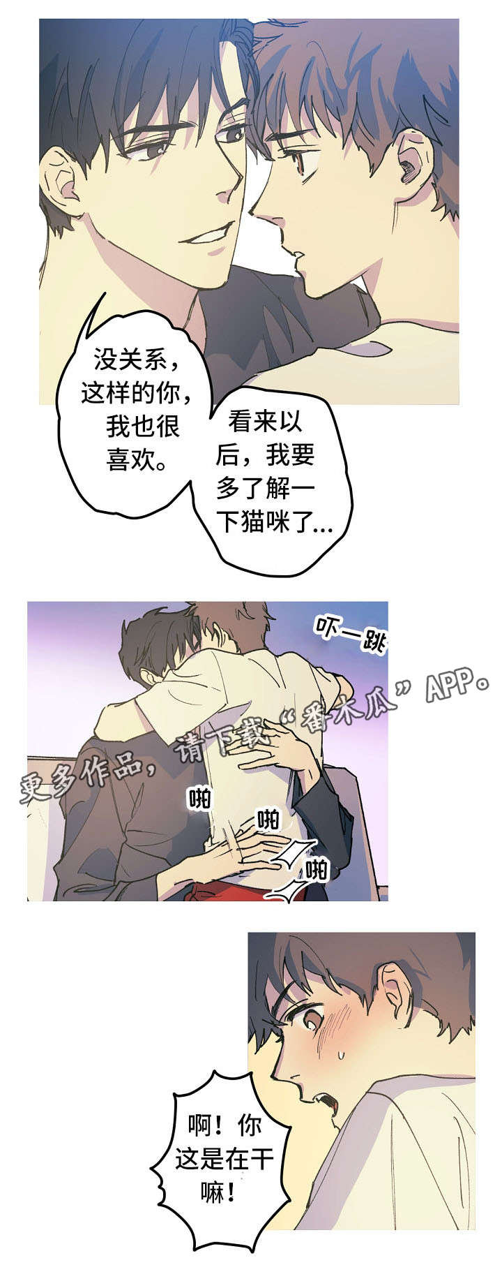 《全面霸占》漫画最新章节第16章性情大变免费下拉式在线观看章节第【1】张图片