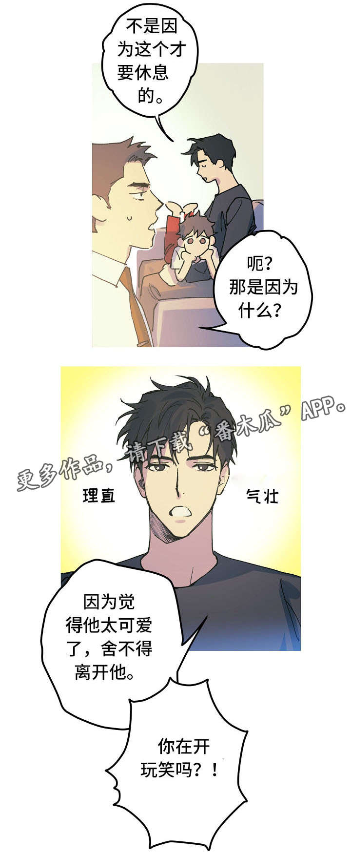 《全面霸占》漫画最新章节第16章性情大变免费下拉式在线观看章节第【5】张图片