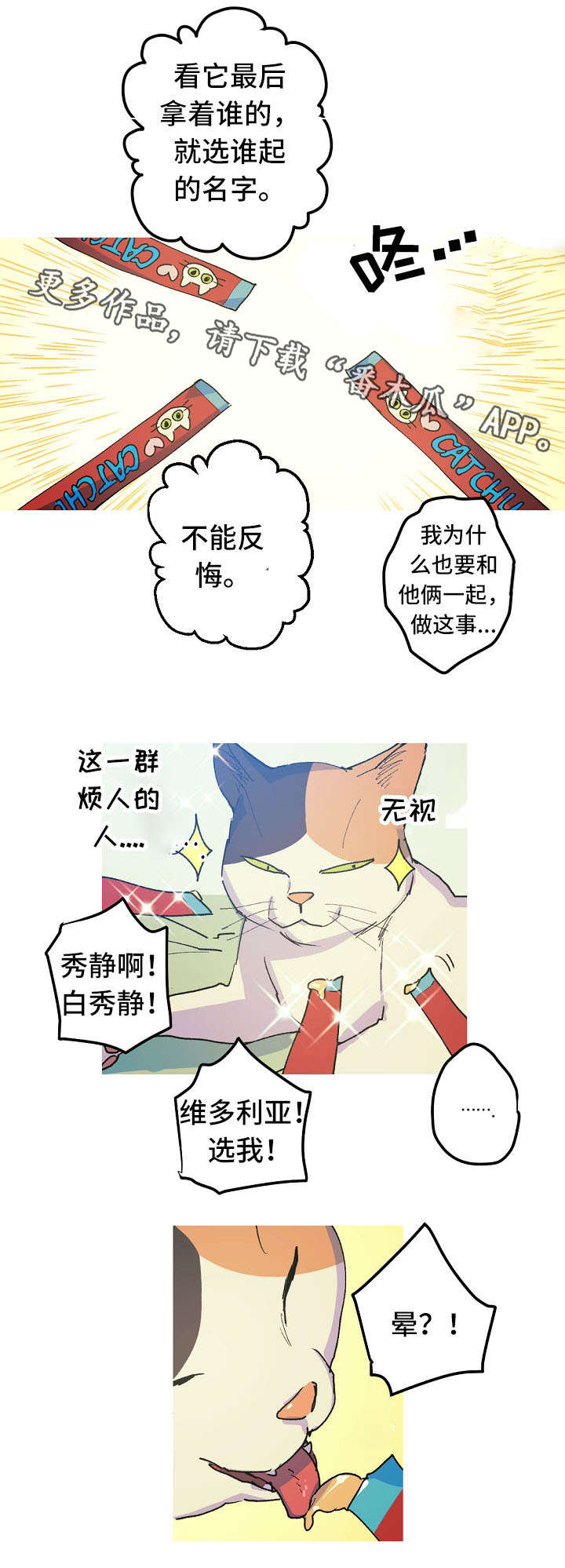 《全面霸占》漫画最新章节第18章取名风波免费下拉式在线观看章节第【2】张图片