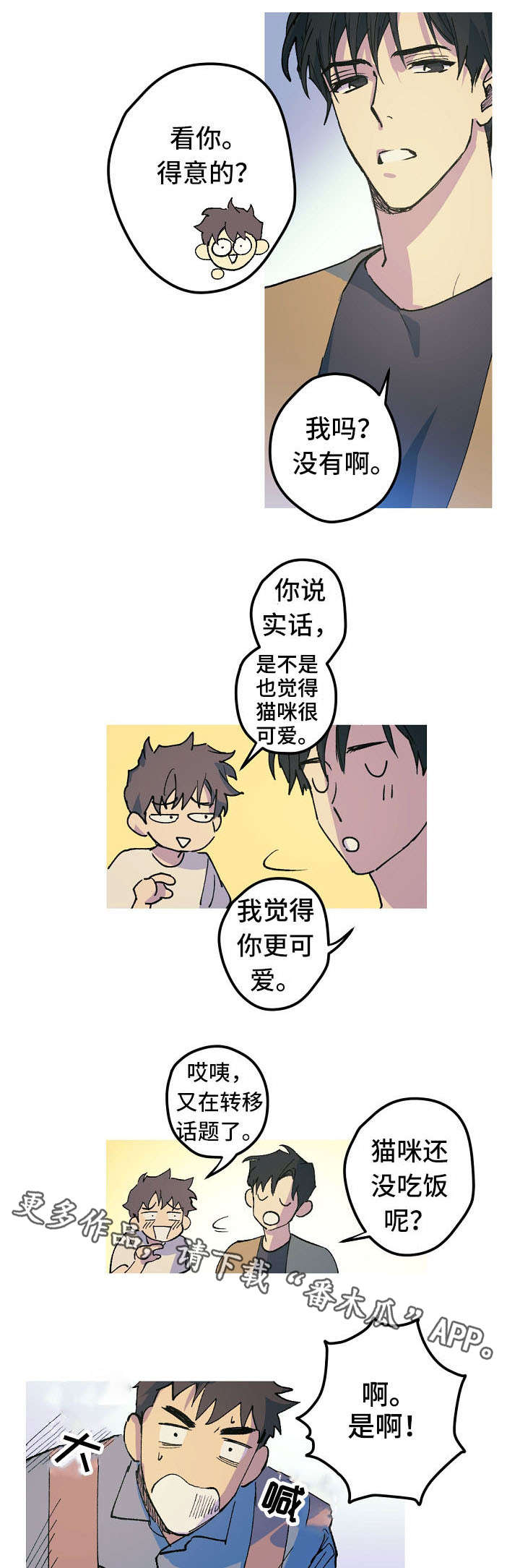 《全面霸占》漫画最新章节第19章人形猫架免费下拉式在线观看章节第【10】张图片