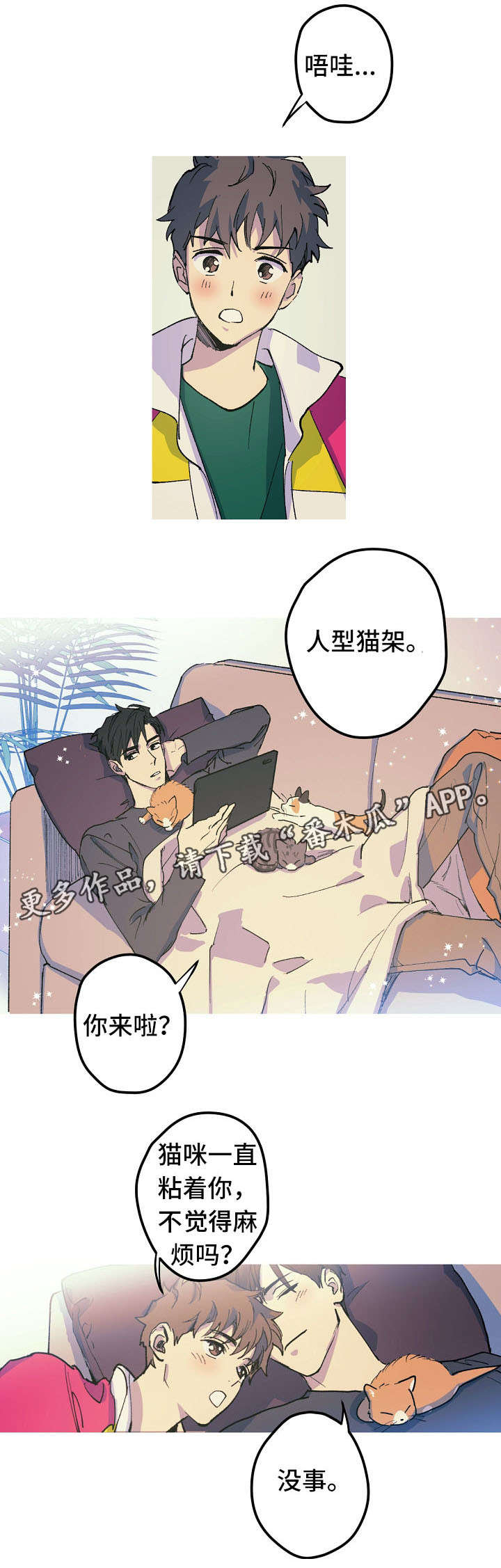 《全面霸占》漫画最新章节第19章人形猫架免费下拉式在线观看章节第【7】张图片