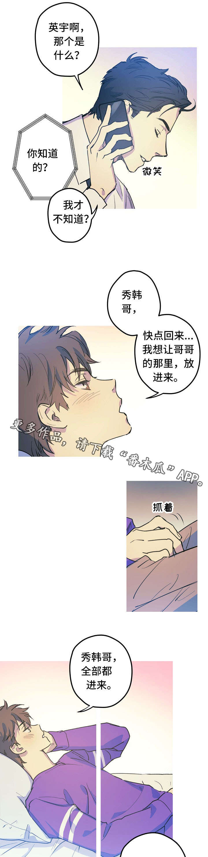 《全面霸占》漫画最新章节第20章出差免费下拉式在线观看章节第【5】张图片