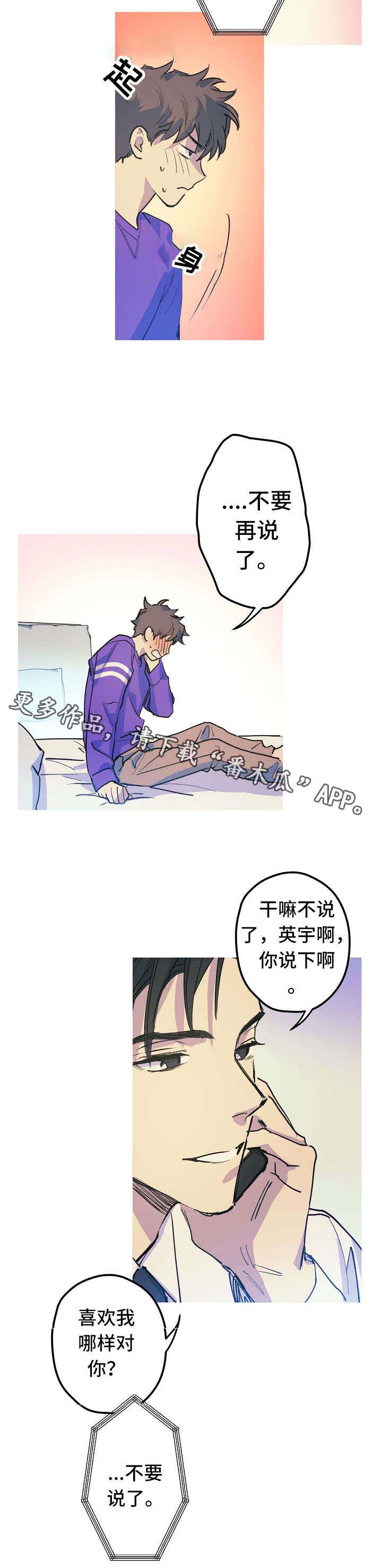 《全面霸占》漫画最新章节第20章出差免费下拉式在线观看章节第【3】张图片