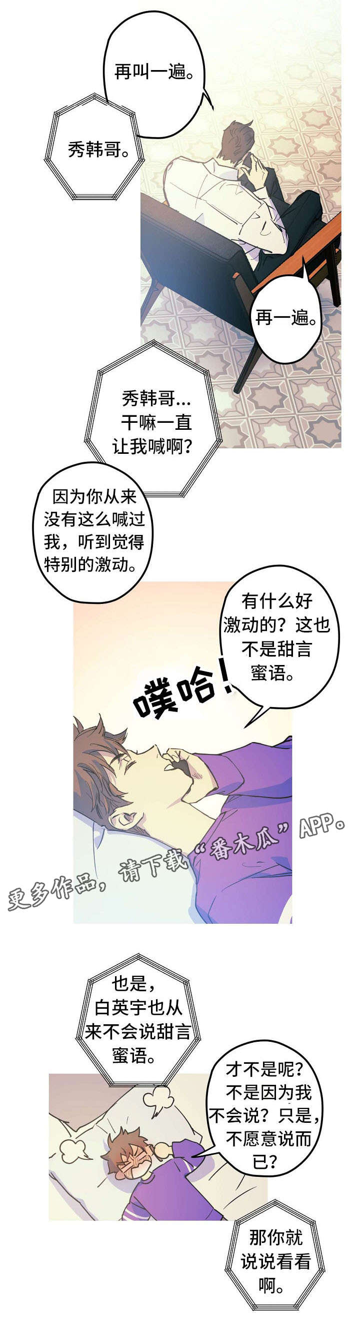 《全面霸占》漫画最新章节第20章出差免费下拉式在线观看章节第【7】张图片