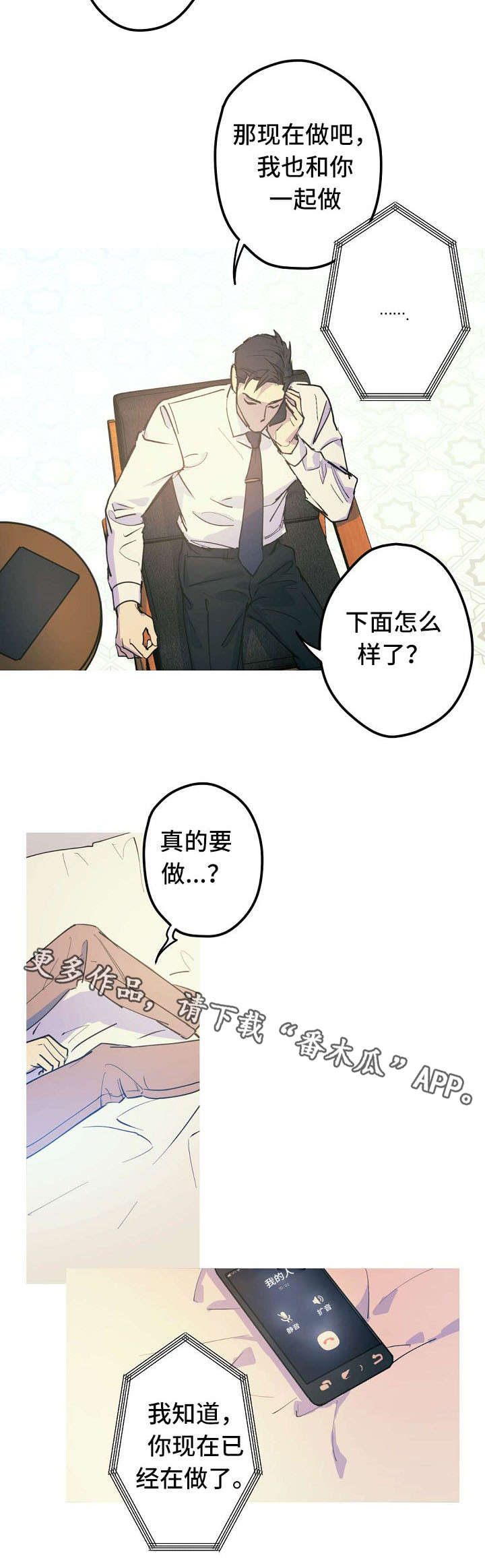 《全面霸占》漫画最新章节第20章出差免费下拉式在线观看章节第【1】张图片