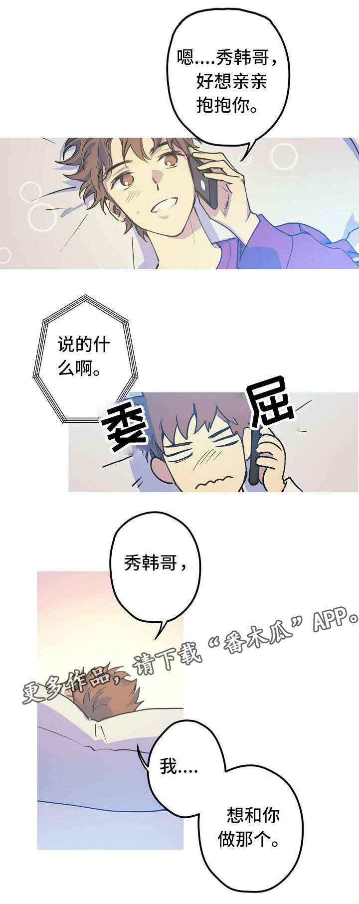 《全面霸占》漫画最新章节第20章出差免费下拉式在线观看章节第【6】张图片