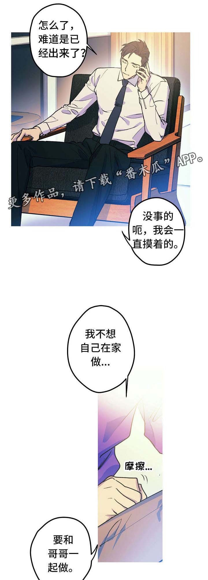 《全面霸占》漫画最新章节第20章出差免费下拉式在线观看章节第【2】张图片