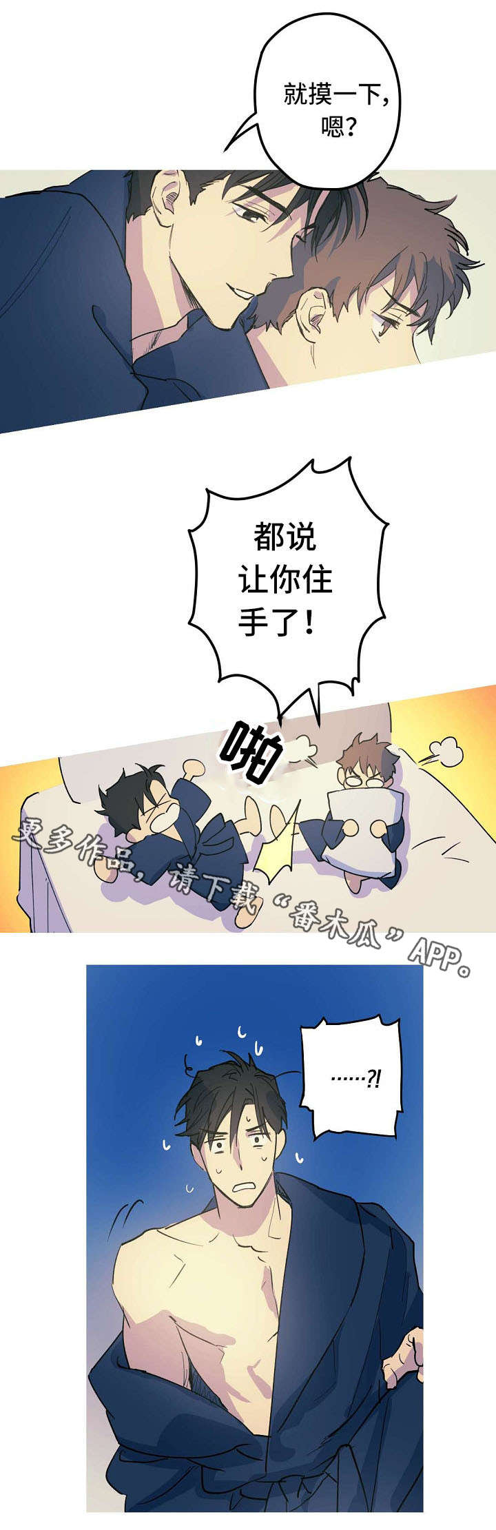 《全面霸占》漫画最新章节第22章紧急状况免费下拉式在线观看章节第【8】张图片