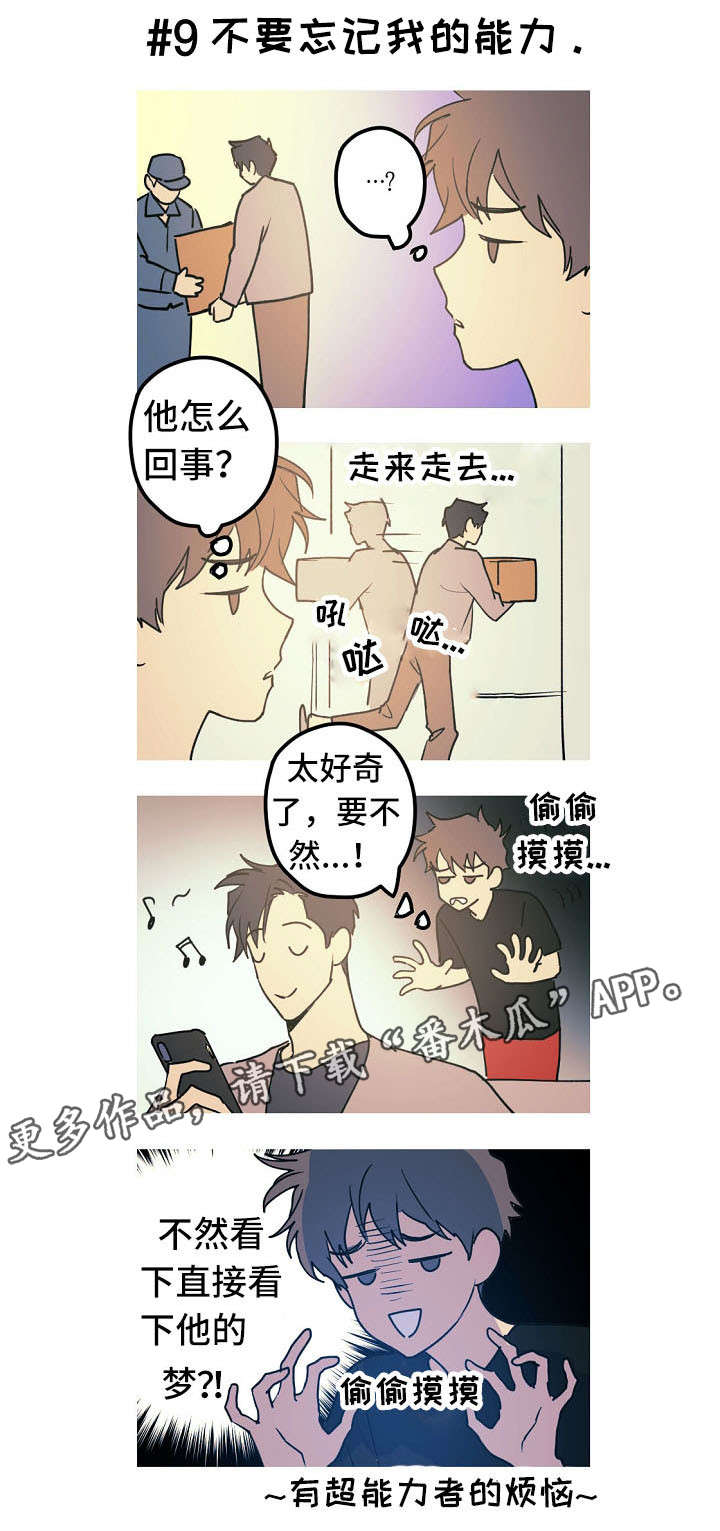 《全面霸占》漫画最新章节第28章小剧场（番外）免费下拉式在线观看章节第【5】张图片