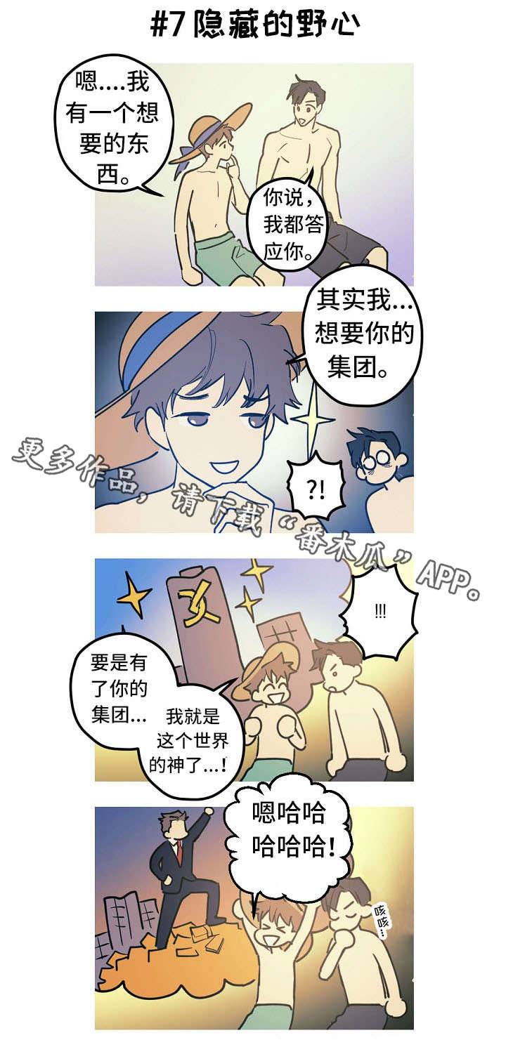 《全面霸占》漫画最新章节第28章小剧场（番外）免费下拉式在线观看章节第【8】张图片