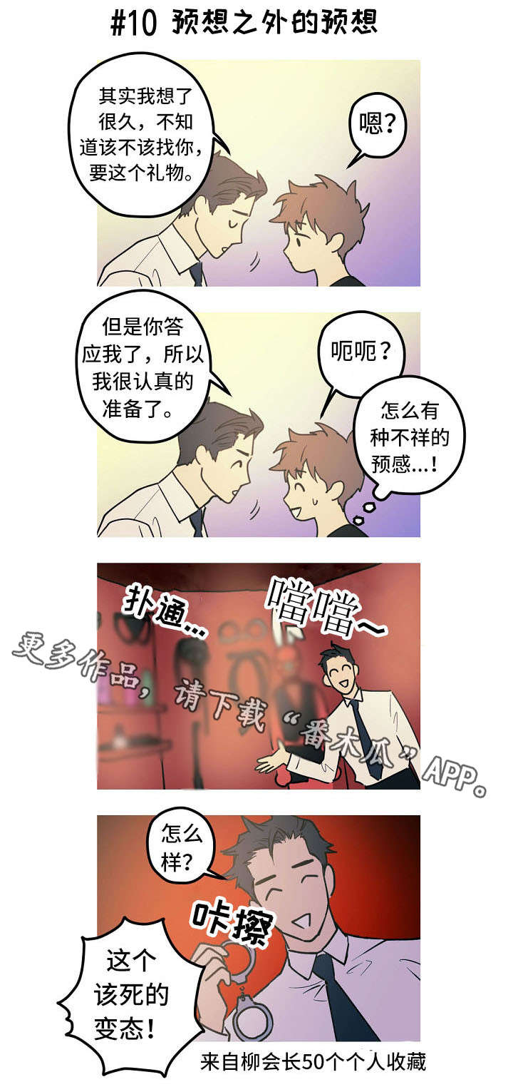 《全面霸占》漫画最新章节第28章小剧场（番外）免费下拉式在线观看章节第【4】张图片