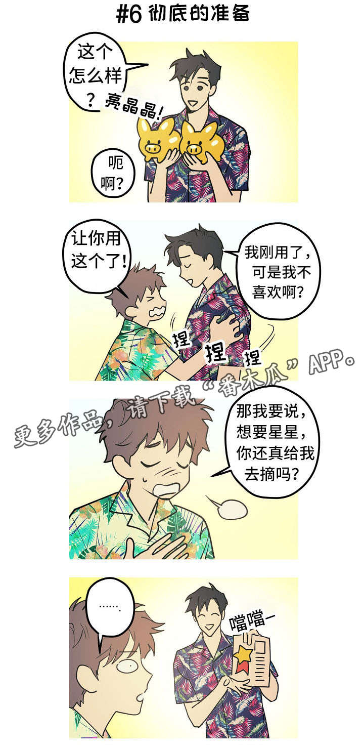 《全面霸占》漫画最新章节第28章小剧场（番外）免费下拉式在线观看章节第【9】张图片