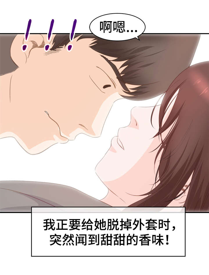 《上司坠入》漫画最新章节第3章理性免费下拉式在线观看章节第【11】张图片