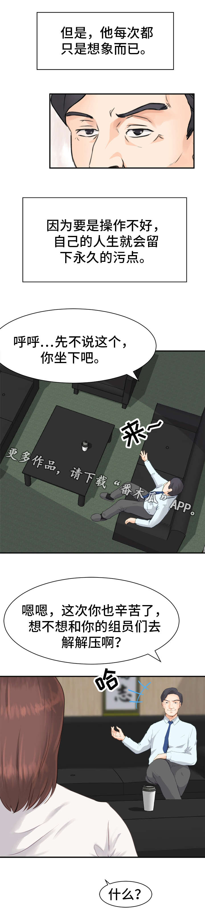 《上司坠入》漫画最新章节第6章解压免费下拉式在线观看章节第【5】张图片