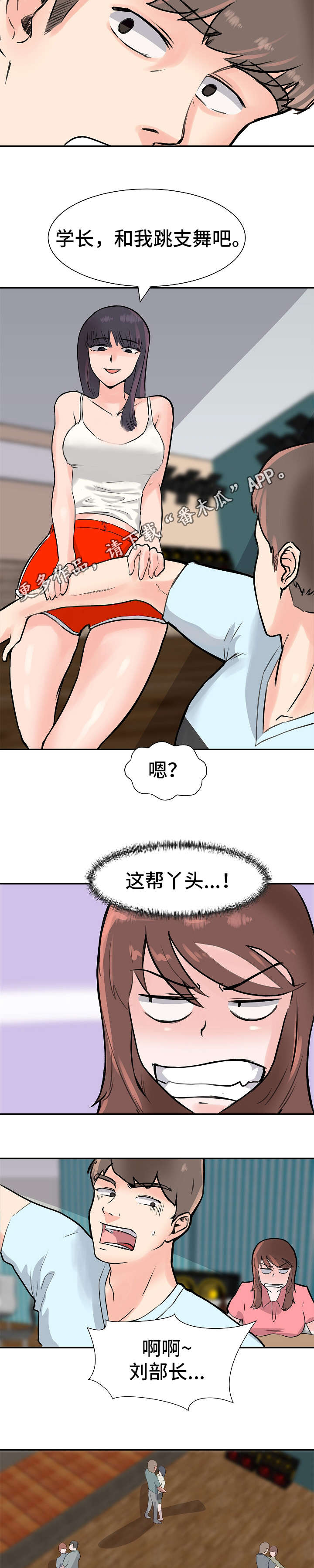 《上司坠入》漫画最新章节第9章目的地免费下拉式在线观看章节第【5】张图片