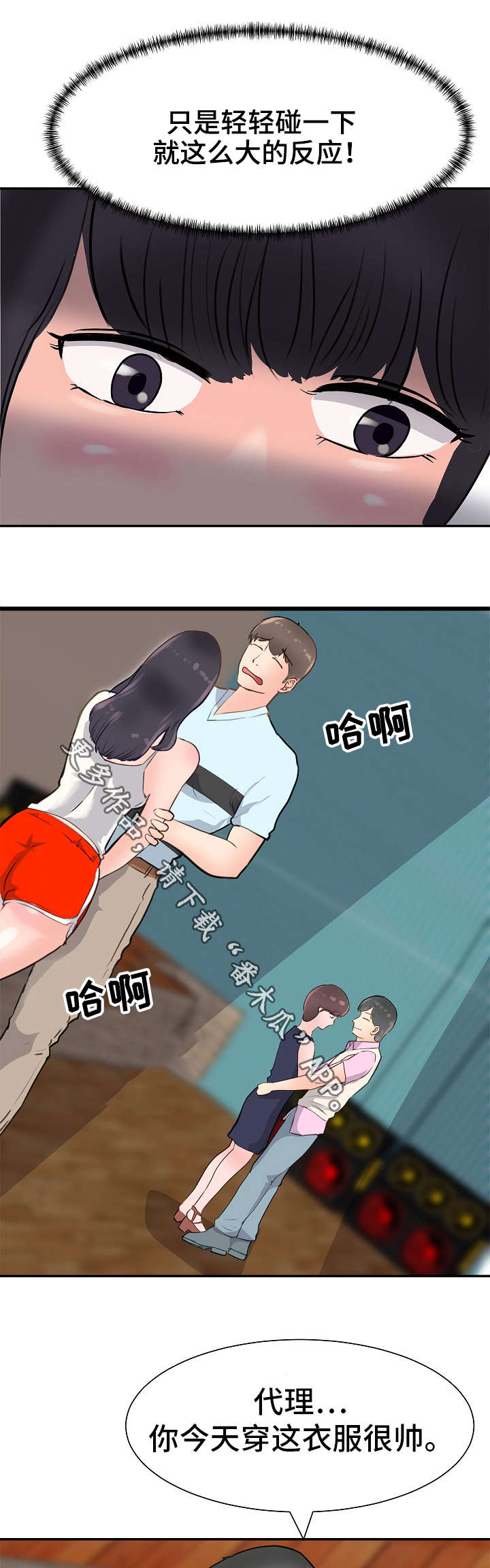 《上司坠入》漫画最新章节第10章喝闷酒免费下拉式在线观看章节第【9】张图片