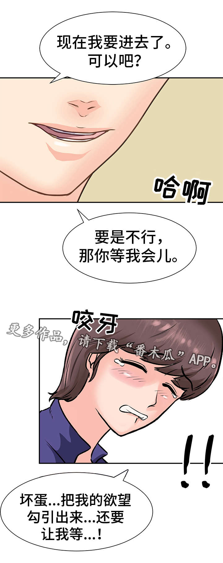 《上司坠入》漫画最新章节第12章私会免费下拉式在线观看章节第【7】张图片