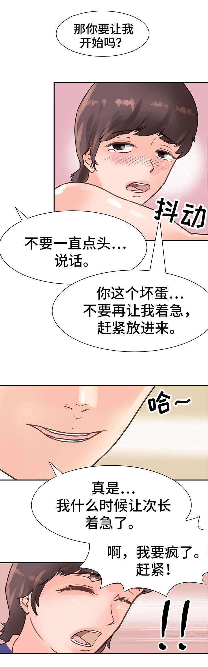 《上司坠入》漫画最新章节第12章私会免费下拉式在线观看章节第【6】张图片