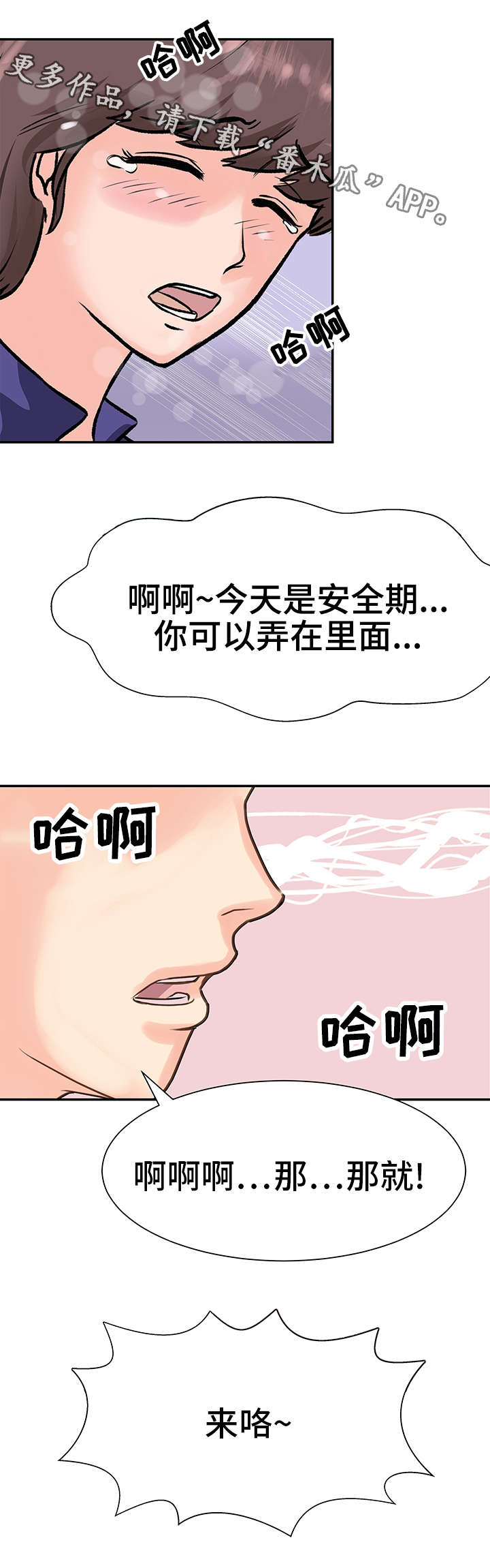 《上司坠入》漫画最新章节第12章私会免费下拉式在线观看章节第【5】张图片