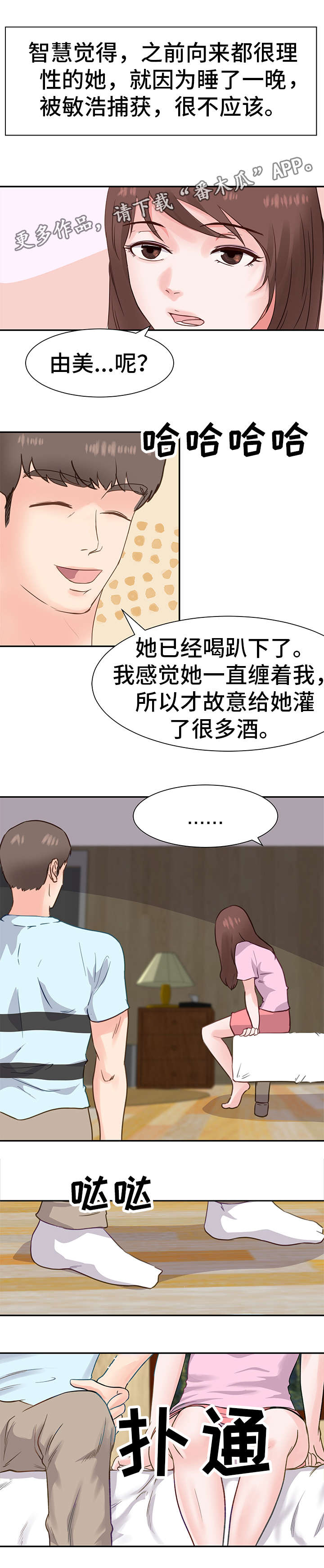 《上司坠入》漫画最新章节第12章私会免费下拉式在线观看章节第【2】张图片