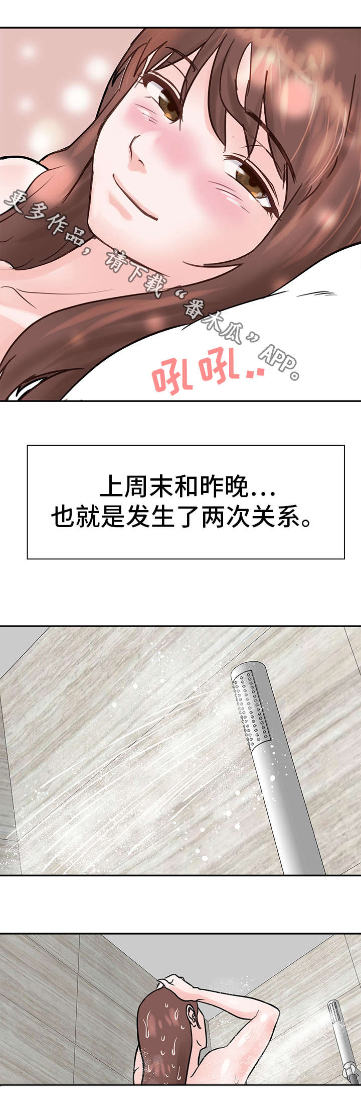 《上司坠入》漫画最新章节第13章迷失免费下拉式在线观看章节第【3】张图片