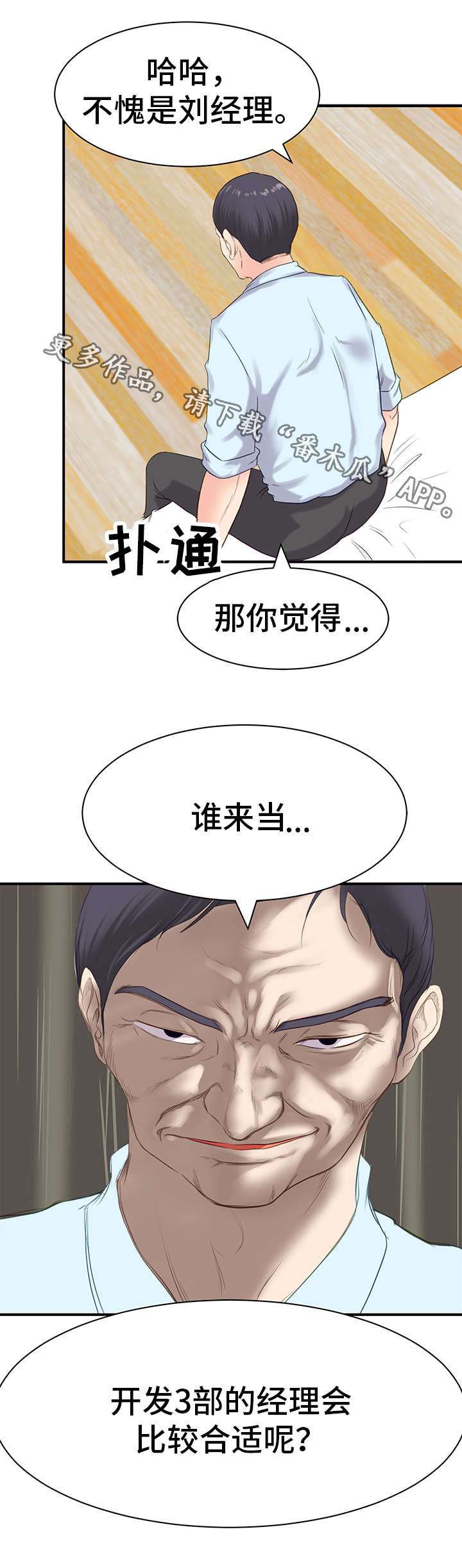 《上司坠入》漫画最新章节第16章担心免费下拉式在线观看章节第【1】张图片