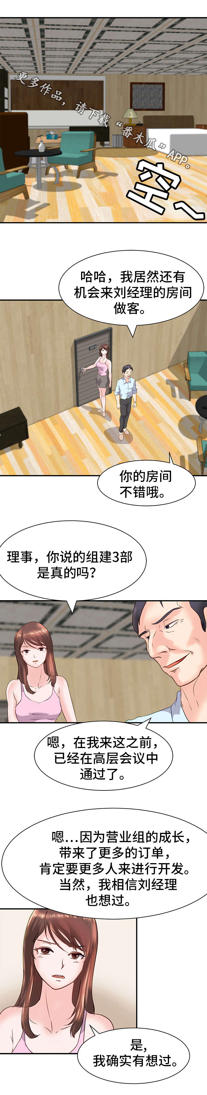 《上司坠入》漫画最新章节第16章担心免费下拉式在线观看章节第【2】张图片